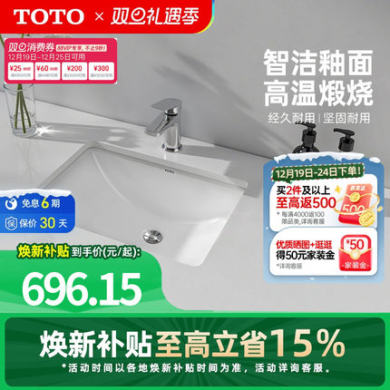[焕新补贴] TOTO陶瓷方形盆智洁洗手盆台下盆台盆LW1535B(07)