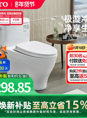[焕新补贴] TOTO极漩式连体全包坐便器防臭节水马桶CW887(04-A)