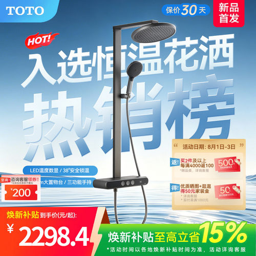 [焕新补贴] TOTO数显恒温淋浴花洒按键置物浴室 MY5(05-E)