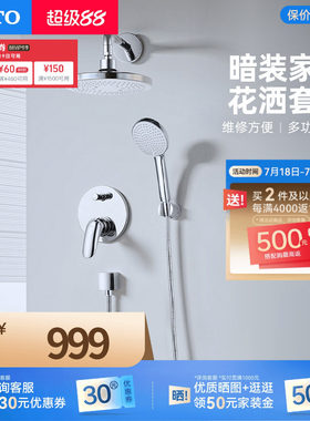 TOTO卫浴入墙式暗装花洒套装