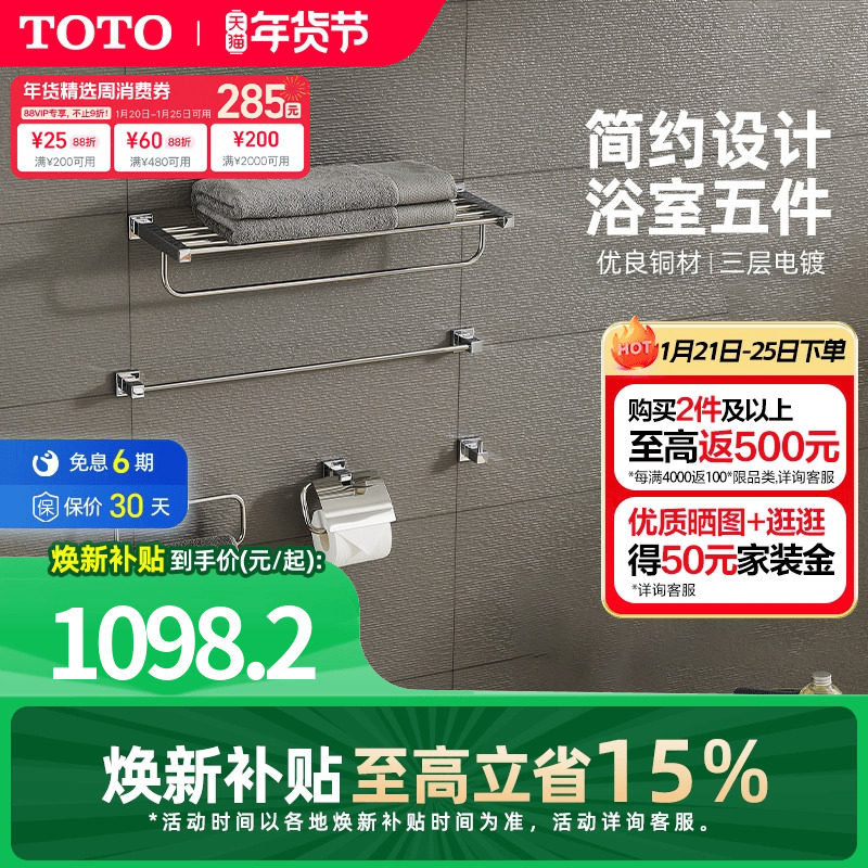 TOTO毛巾架家用置物架浴巾架卫生间浴室五金挂件套装YS408N5C(11),家装主材,卫浴五金组合套装/挂件套餐,淘宝优惠券,粉丝福利购,淘宝优惠卷