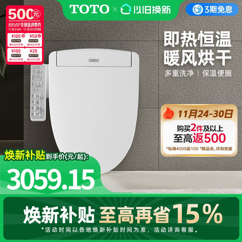 家用除菌智能马桶盖TOTO即热型