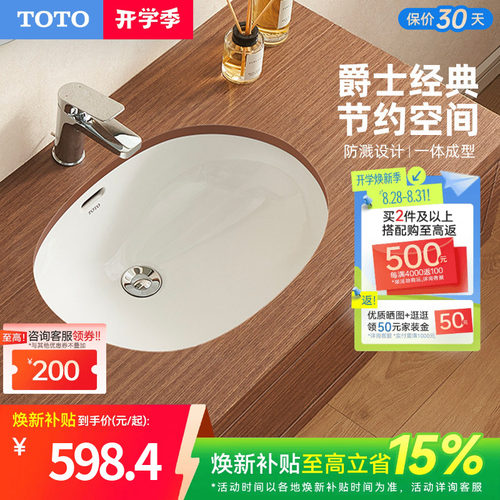 TOTO椭圆台下盆LW546B
