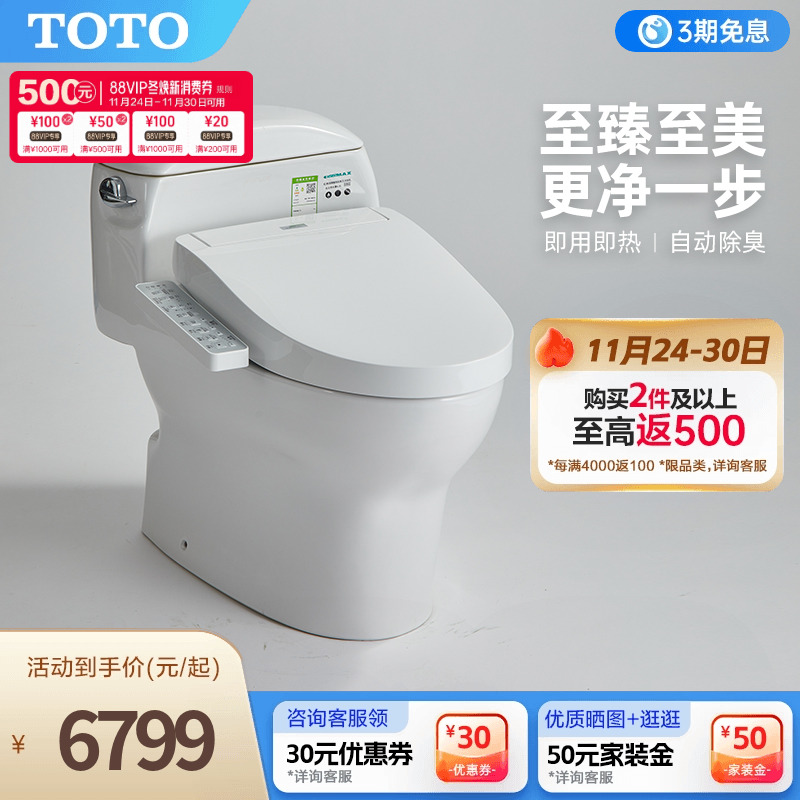 家用智能马桶TOTO超漩式