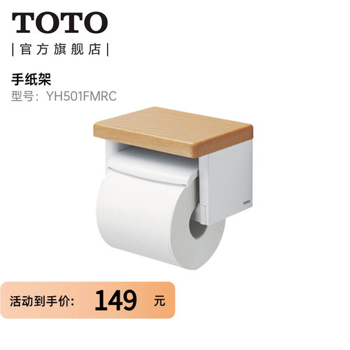 单双筒厕纸架TOTO卫浴