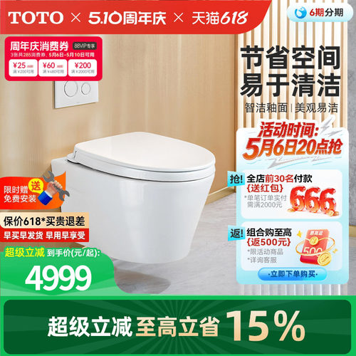 卫浴壁挂马桶TOTO坐便器