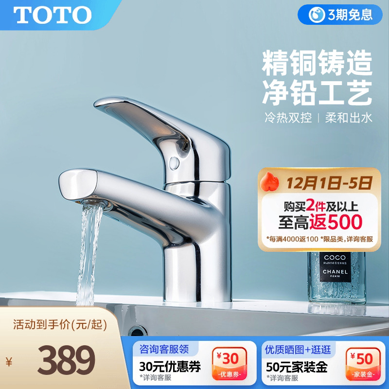 TOTO卫浴洗脸盆台盆面盆龙头冷热水铜质水龙头DL372S