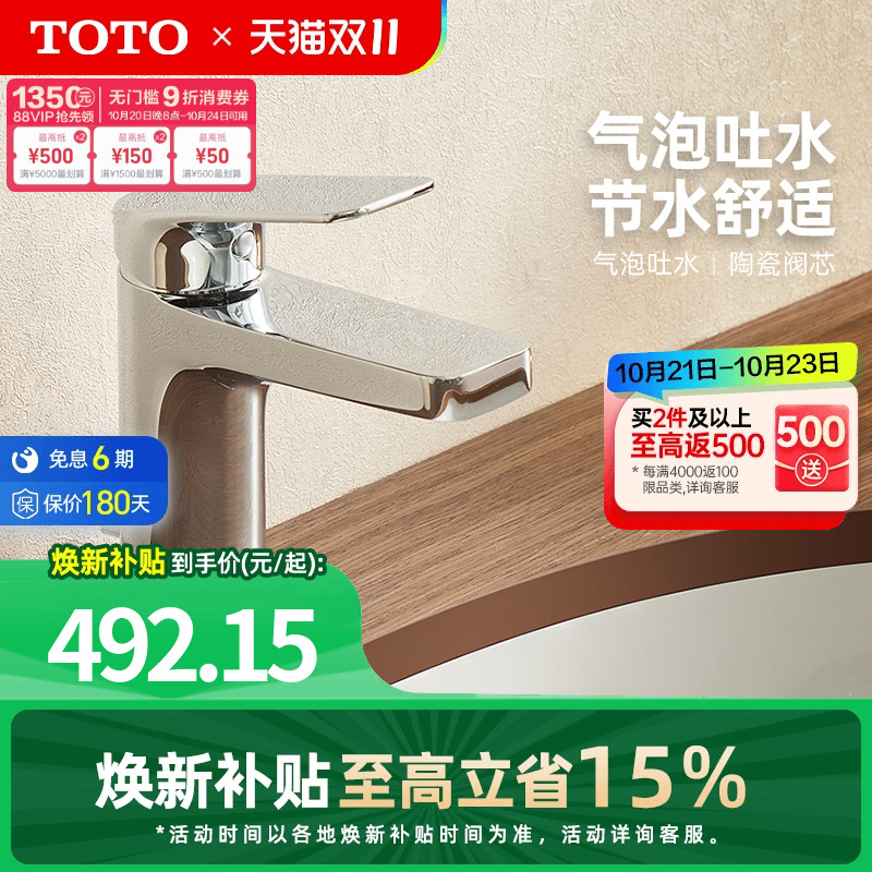 TOTO卫浴面盆龙头冷热水陶瓷