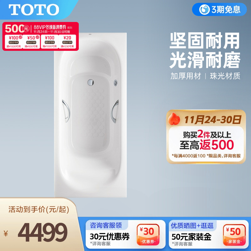 TOTO家用浴缸珠光嵌入式