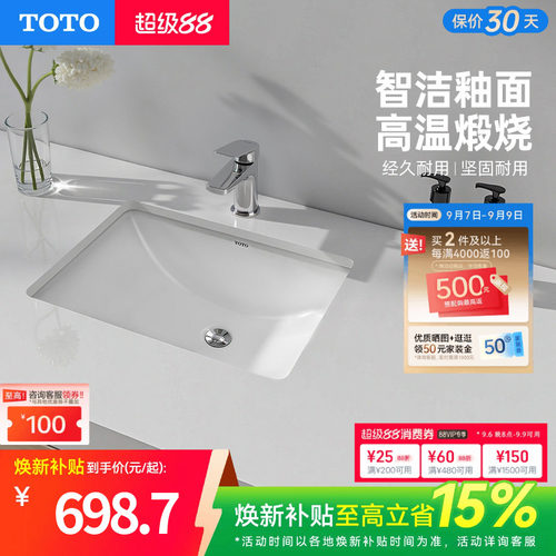 TOTO卫浴家用方形台下盆