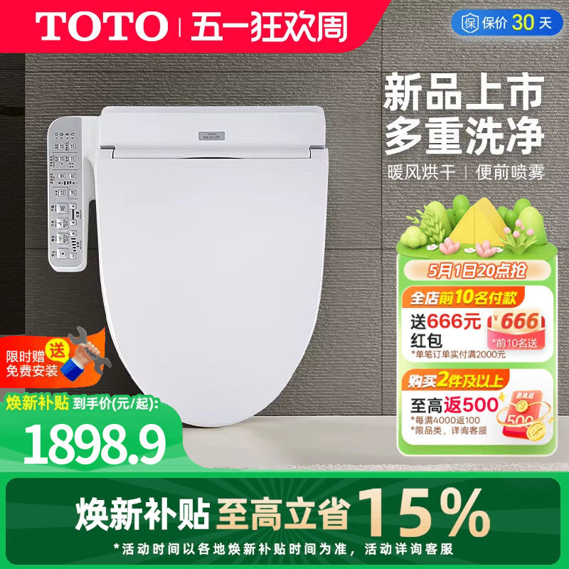 [焕新补贴] TOTO智能马桶盖抗菌盖板全自动卫洗丽TCF2F910(03)