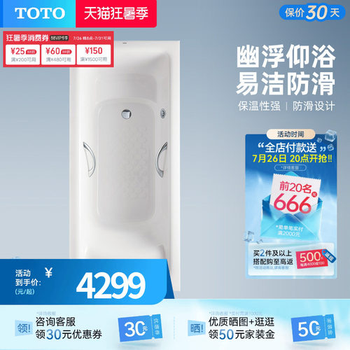 TOTO珠光材质170L容积幽浮技术