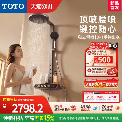 [焕新补贴] TOTO数显恒温淋浴花洒按键背喷枪浴室 MY5 2.0(05-E)