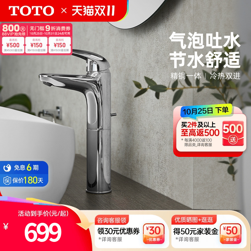 TOTO洗脸盆面盆家用单孔单柄二合一冷热水龙头TLS03303B(05-N)