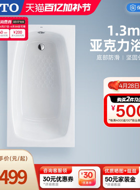 TOTO简约亚克力嵌入式1.3米防滑小型浴缸PAY1320P(08)