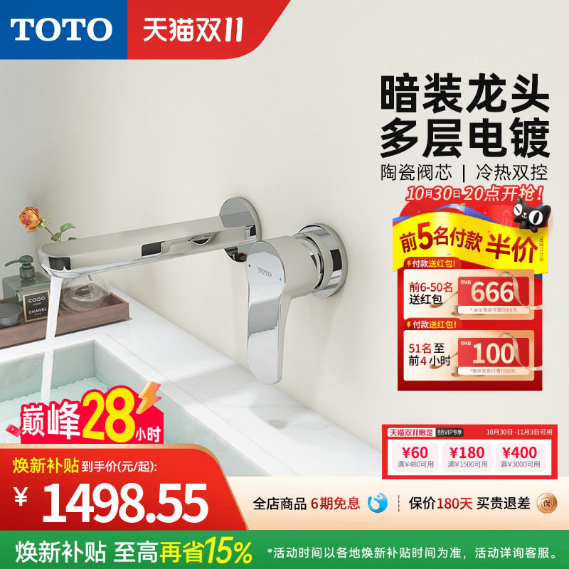 TOTO入墙式龙头洗脸盆面盆台盆冷热水暗装水龙头TLS06307C(05-F)