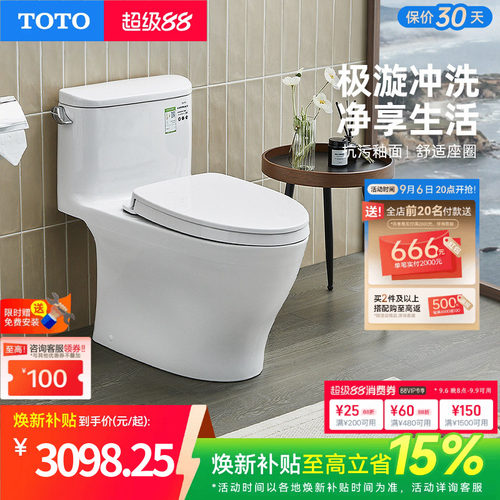 家用全包坐便器卫浴TOTO