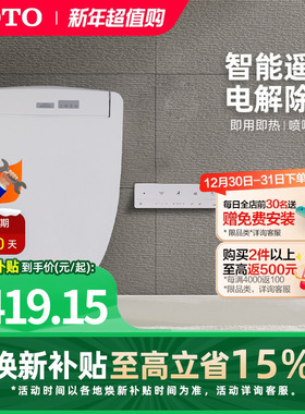 [焕新补贴] TOTO卫浴即热卫洗丽电解除菌马桶盖板TCF3M460(03-A)