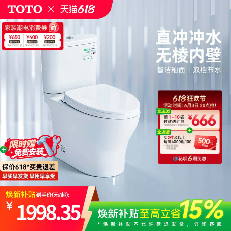 [焕新补贴] TOTO卫浴小户型家用马桶智洁极漩防臭节水CW802(04-B)