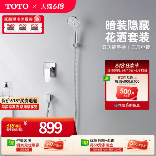 TOTO入墙式家用进水淋浴