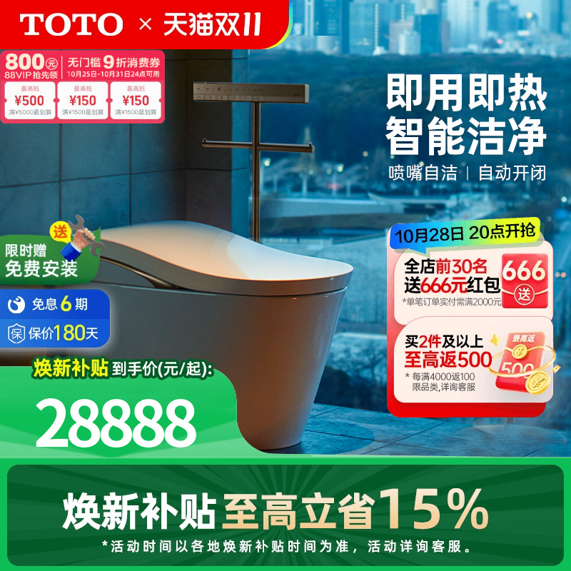 TOTO一体式智能马桶全自动