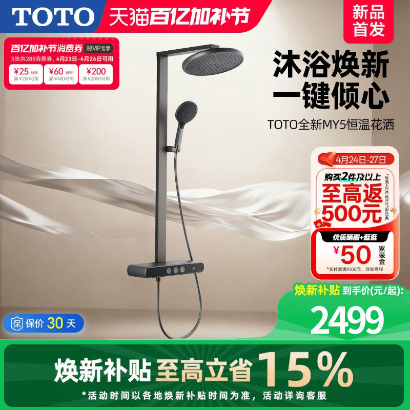 [焕新补贴] TOTO数显恒温淋浴花洒按键置物浴室 MY5(05-E)