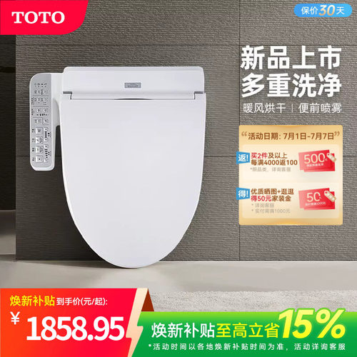 TOTO智能马桶盖日本全自动