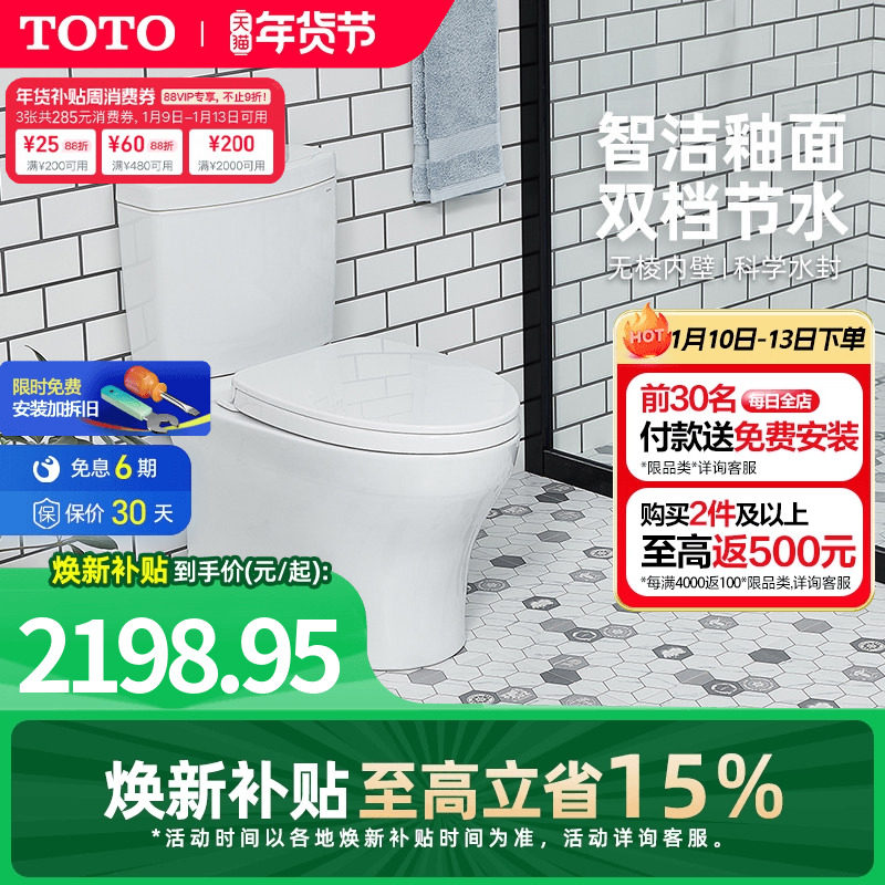 [焕新补贴] TOTO马桶智洁超漩冲洗节水家用坐便器CW982(04-B)