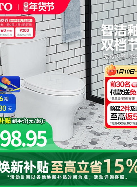 [焕新补贴] TOTO马桶智洁超漩冲洗节水家用坐便器CW982(04-B)