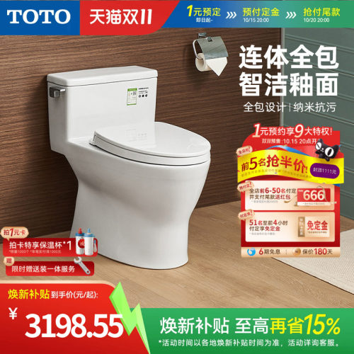 toto超漩式智洁连体冲水马桶