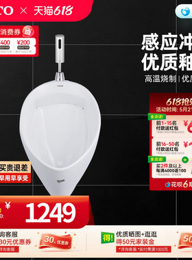 TOTO小便斗挂墙式感应尿斗男士尿池小便池家用小便器UW103(13)