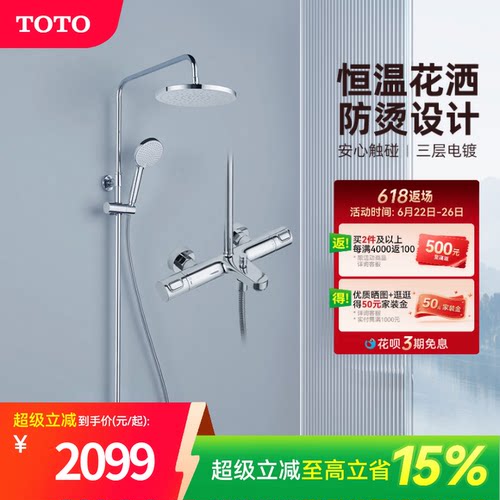 智能恒温TOTO花洒套装