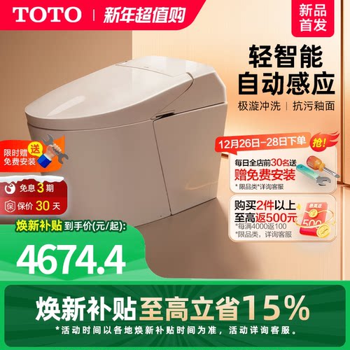 TOTO自动翻盖冲水加热轻智能马桶
