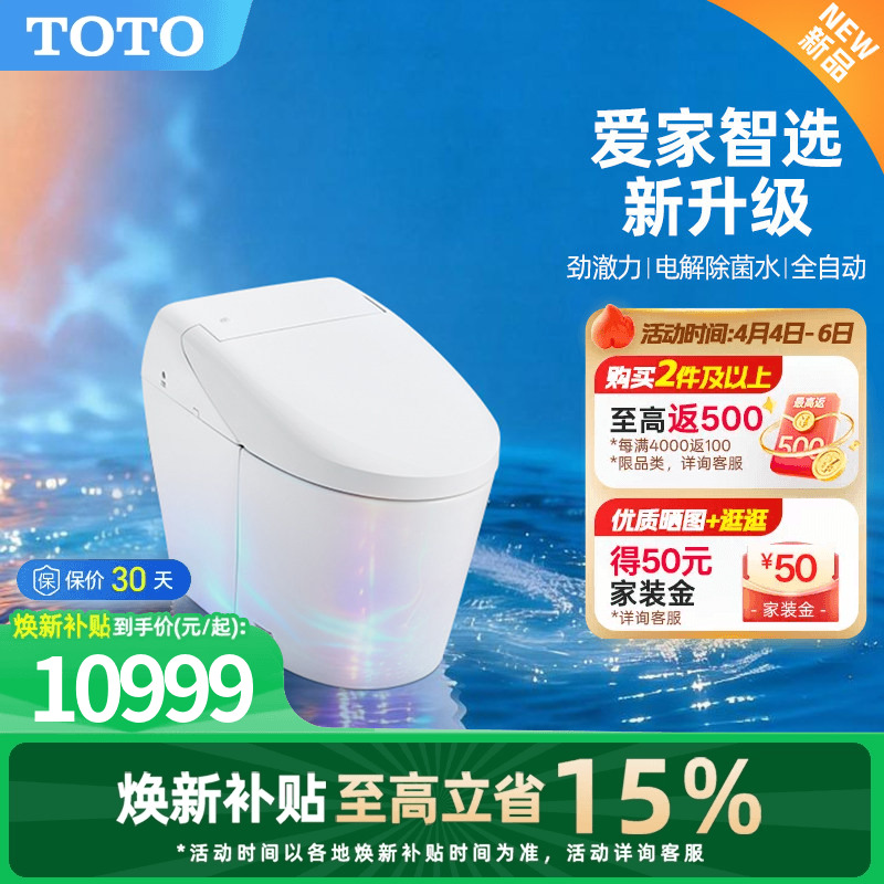 【焕新补贴】TOTO一体全自动感应智能马桶坐便器G5Lite (01）