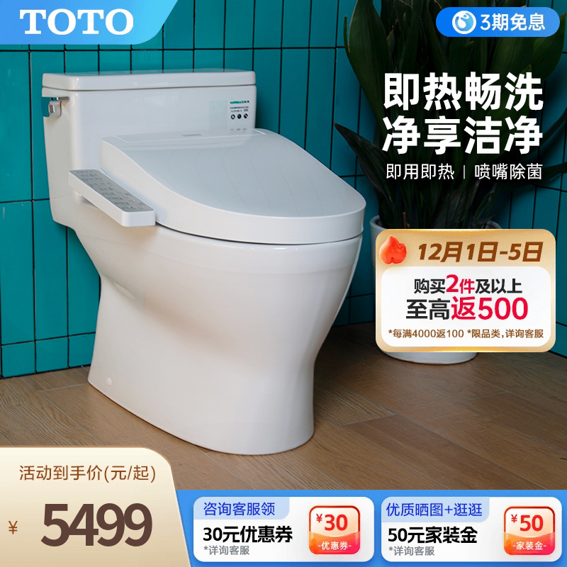 卫浴智能马桶TOTO虹吸式即热