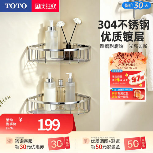 TOTO浴室三角篮卫生间墙角置物架洗漱用品沥水收纳筐DSST03A(11)
