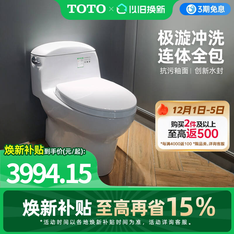 家用抽水马桶TOTO陶瓷超漩式