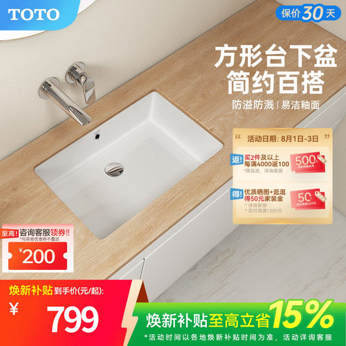 TOTO卫浴一体型式陶瓷台下盆