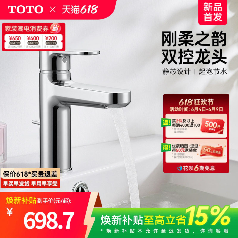 TOTO洗脸盆台盆面盆龙头冷热水陶瓷阀芯水龙头TLS06301C(05-F)