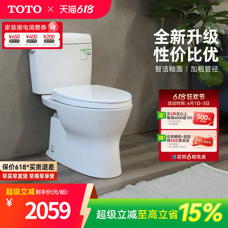 TOTO卫浴家用小户型极漩马桶智洁釉面座便陶瓷坐便器CW830(04-B)