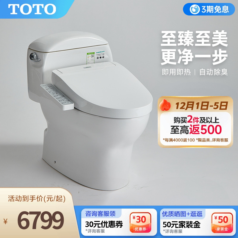 家用智能马桶TOTO超漩式