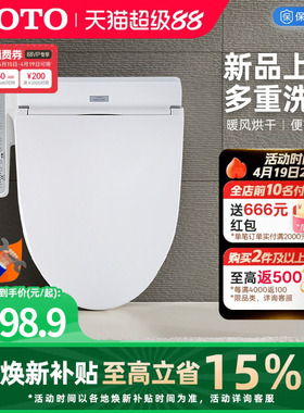 [焕新补贴] TOTO家用智能马桶盖板TCF2F910ECN（03）