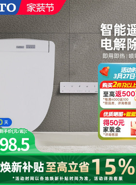 TOTO卫浴即热全功能卫洗丽电解除菌智能马桶盖TCF3M460ECN(03)