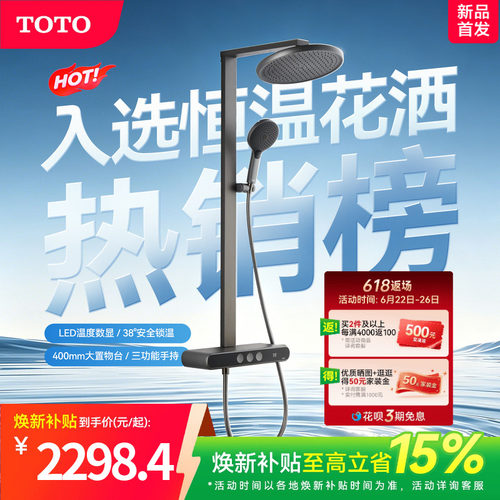 [焕新补贴] TOTO数显恒温淋浴花洒按键置物浴室 MY5(05-E)
