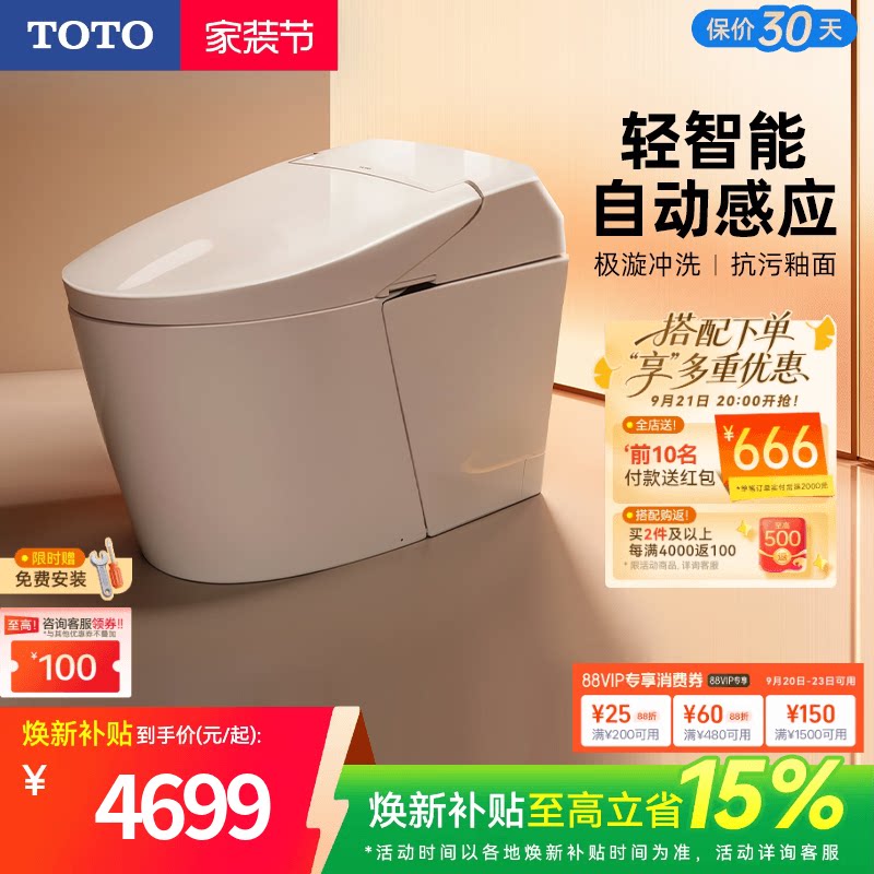 TOTO自动翻盖冲水加热轻智能马桶图片