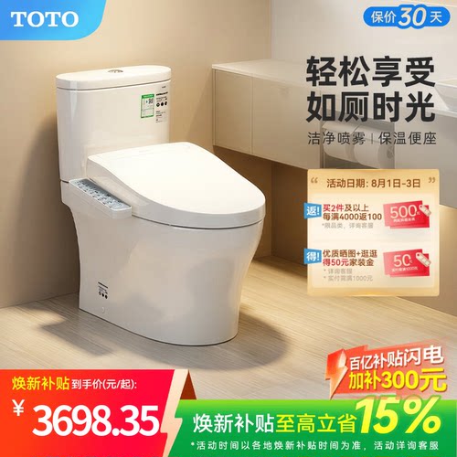 卫浴即热卫洗丽智能马桶TOTO
