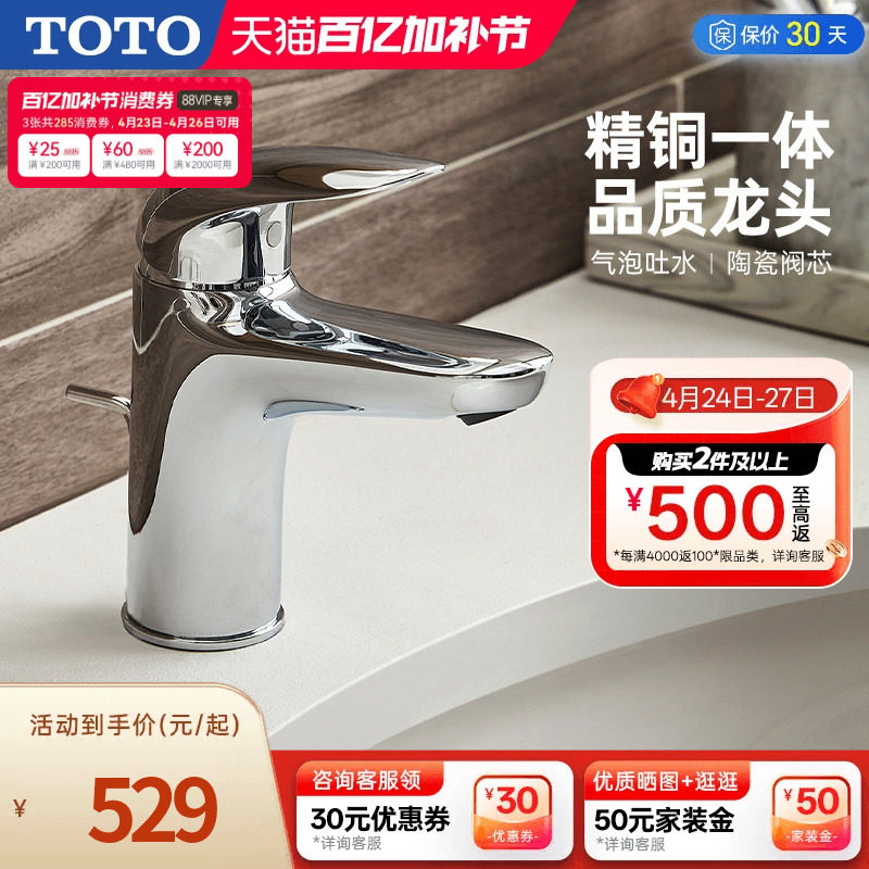 TOTO洗脸盆面盆龙头家用单孔单柄冷热水水龙头TLS03301B (05-F)