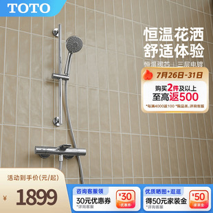TOTO家用铜质智能恒温淋浴花洒套装 浴室沐浴淋浴器TBW01S06