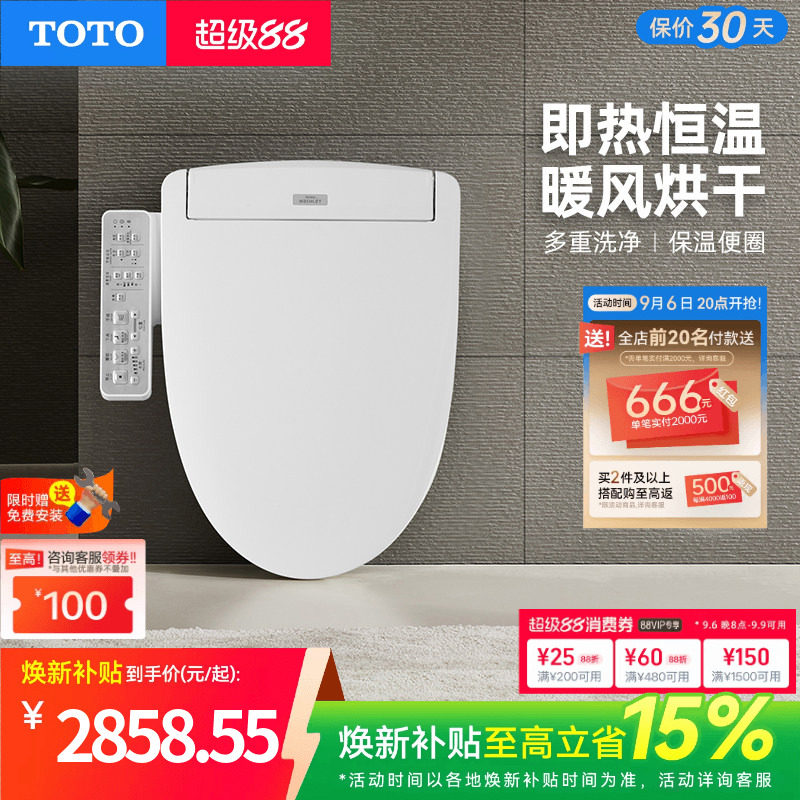 家用除菌智能马桶盖TOTO即热型图片