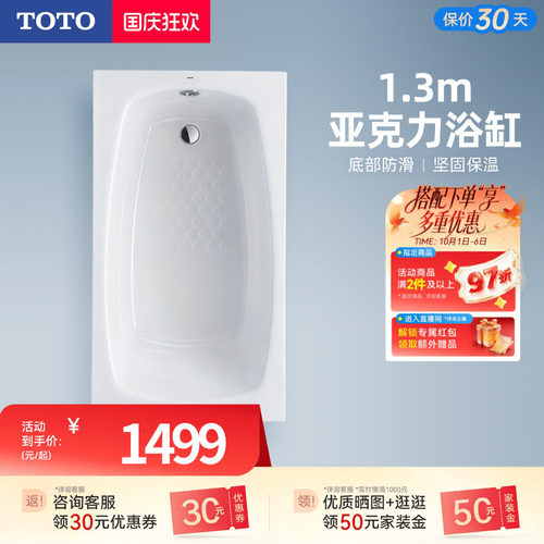 TOTO简约亚克力嵌入式浴缸